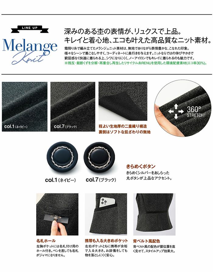 SA490V ベスト 神馬本店 selectstage 事務服 制服 5号～23号 ポリエステル100％ メランジュニット