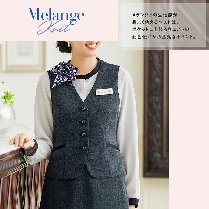 SA490V ベスト 神馬本店 selectstage 事務服 制服 5号～23号 ポリエステル100％ メランジュニット
