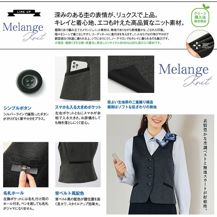 SA490VA ベスト 神馬本店 selectstage 事務服 制服 5号～23号 ポリエステル100％ メランジュニット
