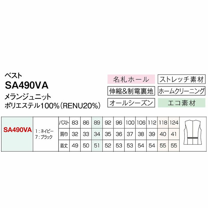 SA490VA ベスト 神馬本店 selectstage 事務服 制服 5号～23号 ポリエステル100％ メランジュニット