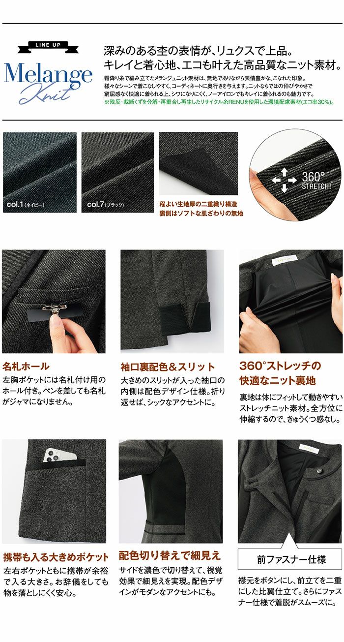  WN92J ジャケット 神馬本店 selectstage 制菌加工 事務服 制服 5号～21号 ポリエステル100％ メランジュニット