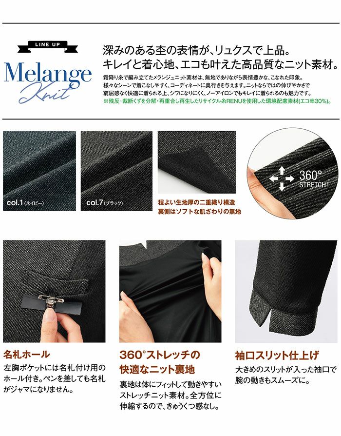 WN90W ワンピース 神馬本店 selectstage 制菌加工 事務服 制服 5号～21号 ポリエステル100％ メランジュニット