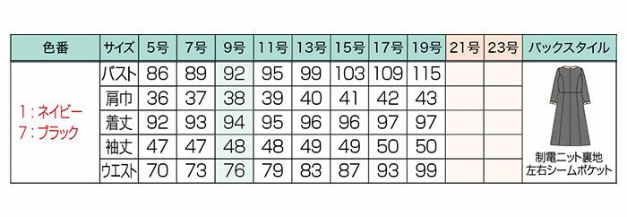 WN90W ワンピース 神馬本店 selectstage 制菌加工 事務服 制服 5号～21号 ポリエステル100％ メランジュニット