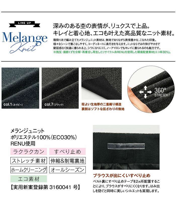 SA497S 美形スカート Aライン 神馬本店 selectstage 事務服 制服 SS～7L ポリエステル100％ メランジュニット