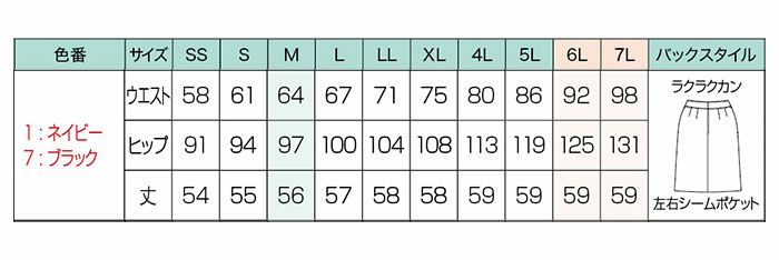 SA497S 美形スカート Aライン 神馬本店 selectstage 事務服 制服 SS～7L ポリエステル100％ メランジュニット