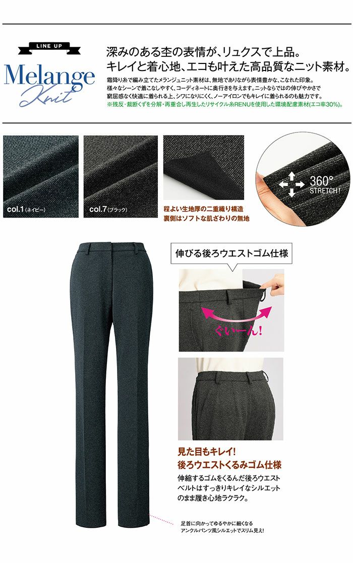 SA490P パンツ 後ろゴム 神馬本店 selectstage 事務服 制服 5号～23号 ポリエステル100％ メランジュニット