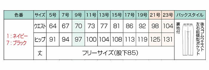 SA490P パンツ 後ろゴム 神馬本店 selectstage 事務服 制服 5号～23号 ポリエステル100％ メランジュニット