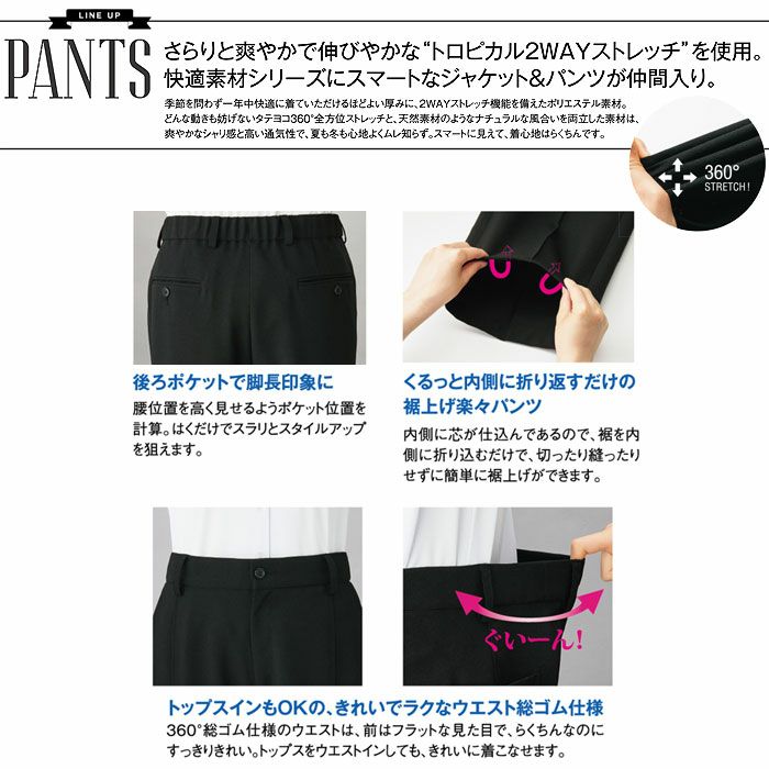 SA701P 裾上げ楽々パンツ メンズトラウザー 神馬本店 selectstage MIKATA オールシーズン 事務服 制服 S～4L ポリエステル100％ トロピカル2WAYストレッチ