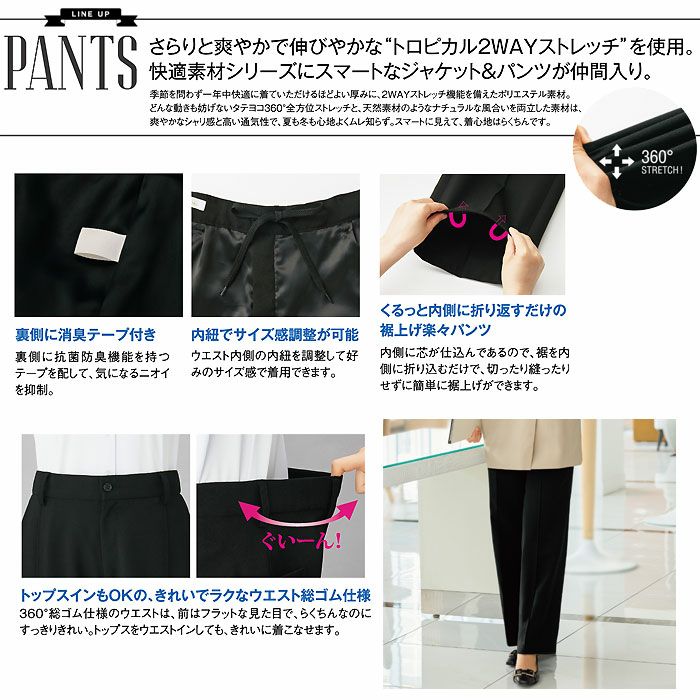 SA702P 裾上げ楽々パンツ ワイド 神馬本店 selectstage MIKATA オールシーズン 事務服 制服 5号～21号 ポリエステル100％ トロピカル2WAYストレッチ