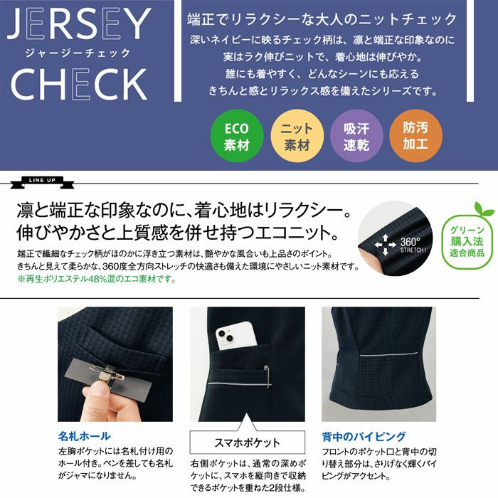 SA900V ベスト 神馬本店 selectstage 事務服 制服 5号～23号 ポリエステル100％ リサイクルジャージチェック