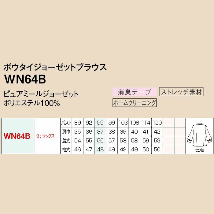 WN64B ボウタイジョーゼットブラウス 神馬本店 selectstage 事務服 制服 5号～19号 ポリエステル100％ ピュアミールジョーゼット