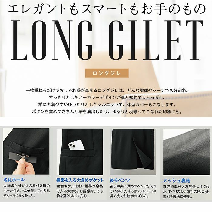 WN100V ロングジレ 神馬本店 selectstage 事務服 制服 5号～17号 ポリエステル100％ トロピカル2WAYストレッチ