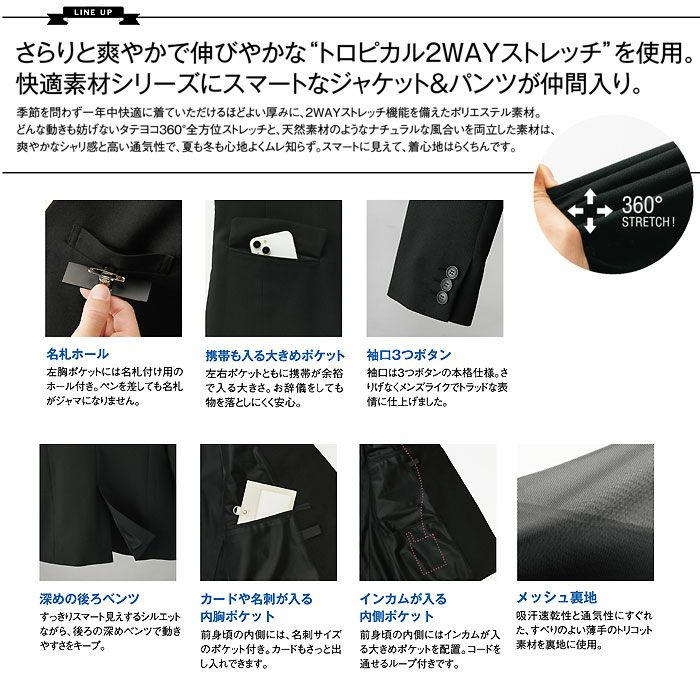 WN104JM メンズノーカラージャケット 神馬本店 selectstage 事務服 制服 M～XL ポリエステル100％ トロピカル2WAYストレッチ