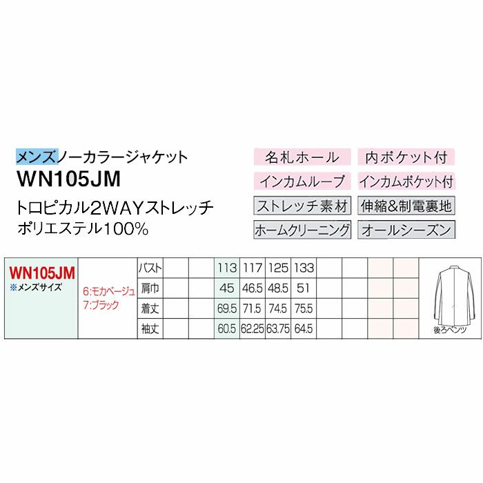 WN104JM メンズノーカラージャケット 神馬本店 selectstage 事務服 制服 M～XL ポリエステル100％ トロピカル2WAYストレッチ