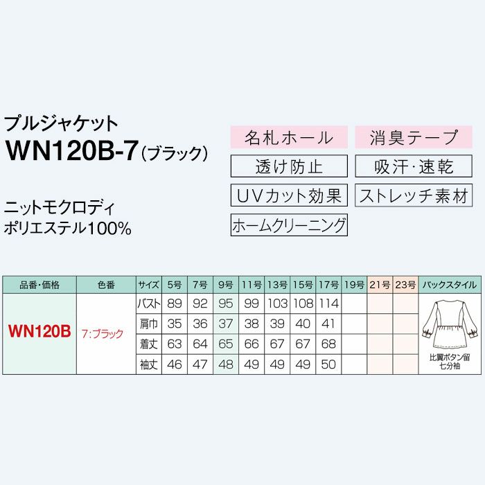 WN120B プルジャケット 神馬本店 selectstage 事務服 制服 5号～17号 ポリエステル100％ ニットモクロディ