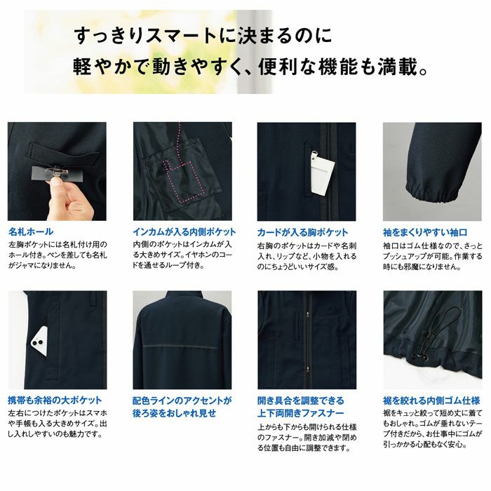 WN106J ジップアップジャケット 神馬本店 selectstage 事務服 制服 SS～5L ポリエステル100％ トロピカル2WAYストレッチ