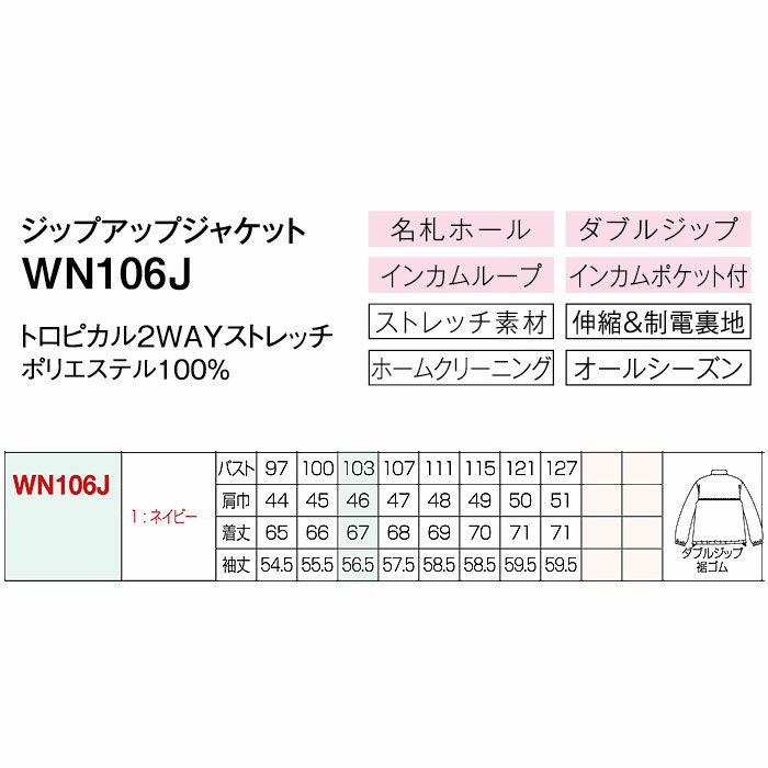 WN106J ジップアップジャケット 神馬本店 selectstage 事務服 制服 SS～5L ポリエステル100％ トロピカル2WAYストレッチ