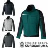 32693 長袖ジャンパー kurodaruma クロダルマ 秋冬 作業服 作業着 SS～6L ポリエステル90％・綿10％ 裏綿