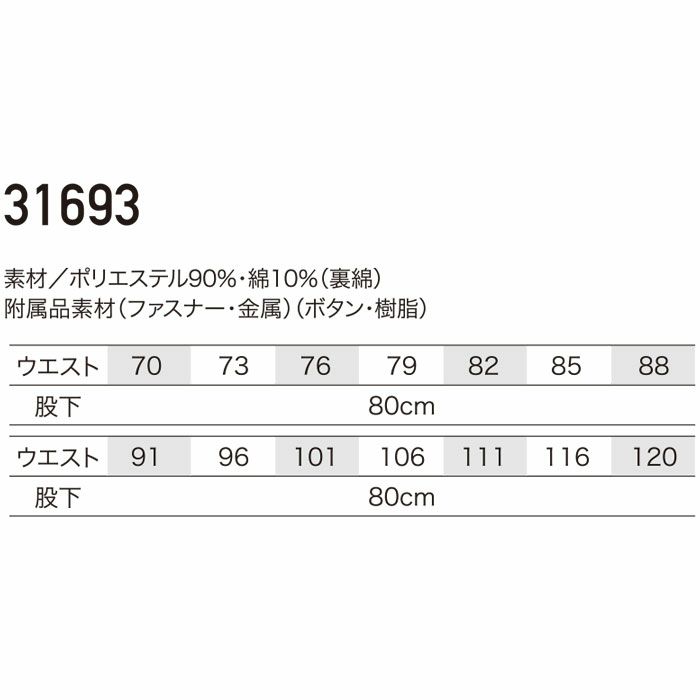 31693 スラックス ノータック kurodaruma クロダルマ 秋冬 作業服 作業着 70～120cm ポリエステル90％・綿10％ 裏綿