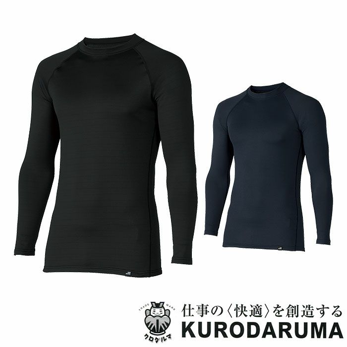 47421 長袖アンダーレイヤー kurodaruma クロダルマ 秋冬 作業服 インナー コンプレッション S～4L ポリエステル90％・ポリウレタン10％