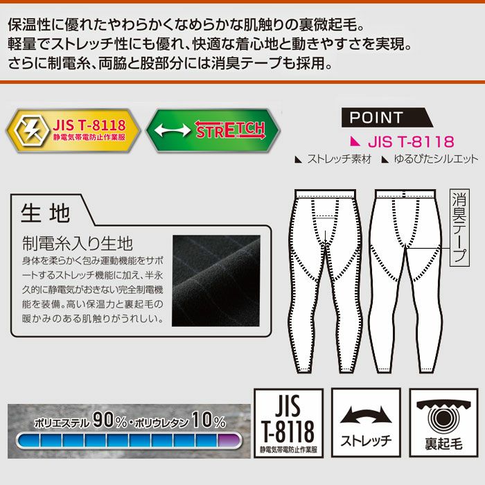 47422 アンダーパンツ kurodaruma クロダルマ 秋冬 作業服 作業着 インナー コンプレッション S～4L ポリエステル90％・ポリウレタン10％