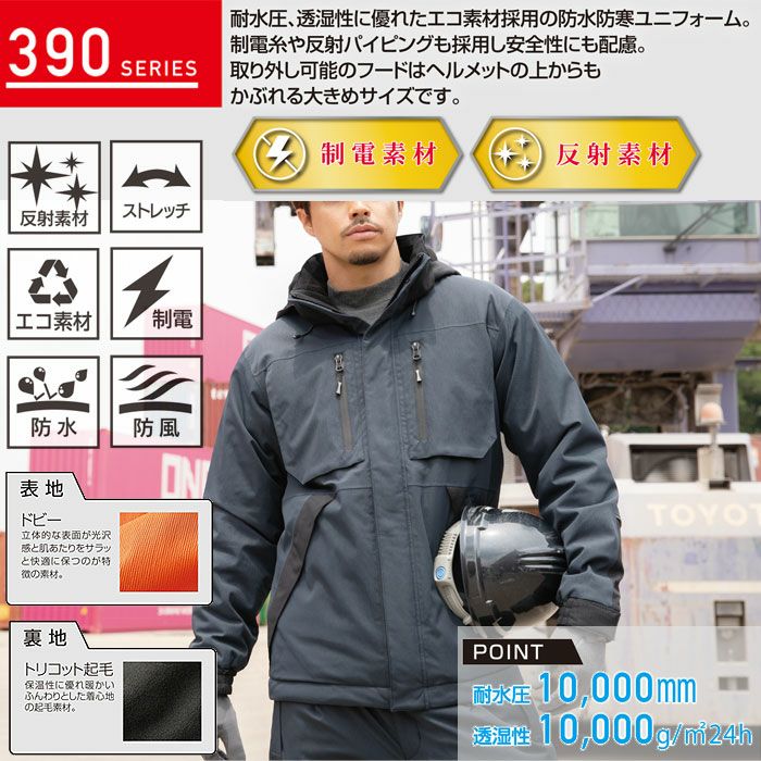 54390 防水防寒ジャンパー kurodaruma クロダルマ 防寒着 防寒ウェア S～7L ポリエステル100％ ドビー