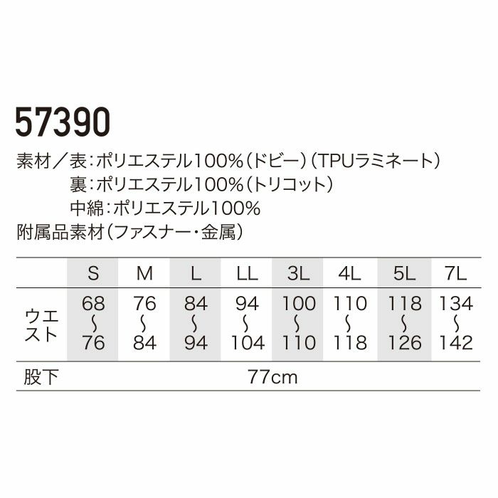 57390 防水防寒パンツ kurodaruma クロダルマ 防寒着 防寒ウェア S～7L ポリエステル100％ ドビー