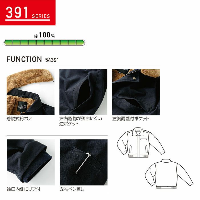 54391 防寒ジャンパー kurodaruma クロダルマ 防寒着 防寒ウェア S～7L 綿100％ キャンバス