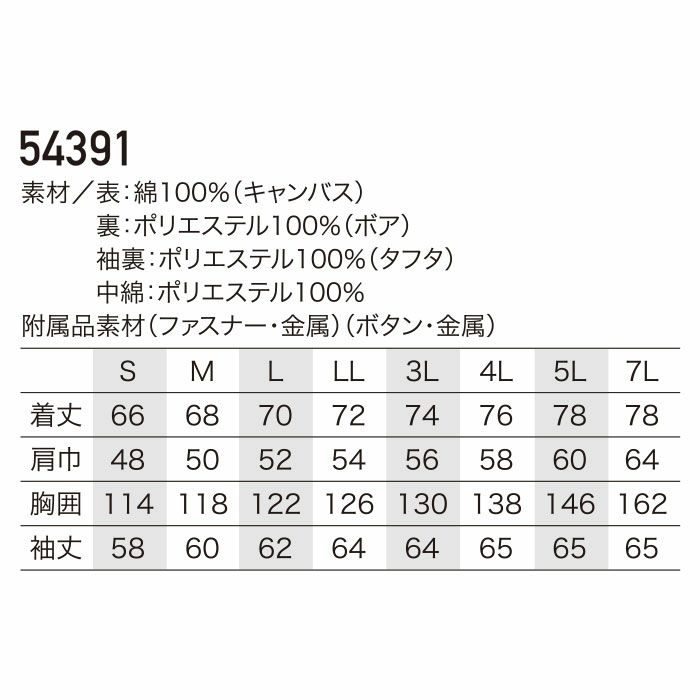 54391 防寒ジャンパー kurodaruma クロダルマ 防寒着 防寒ウェア S～7L 綿100％ キャンバス