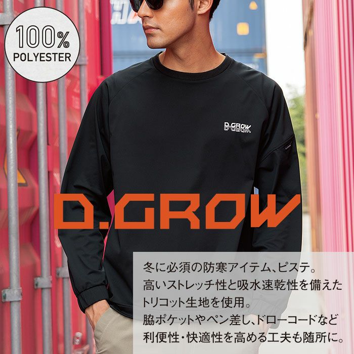 DG435 ストレッチピステ D.GROW ディーグロウ 秋冬 作業服 作業着 M～4L ポリエステル100％ トリコット