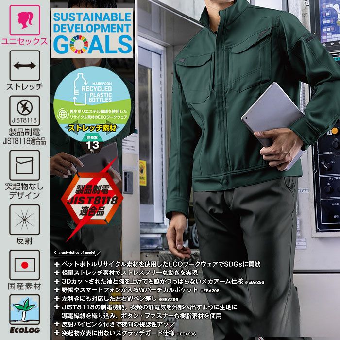EBA296 長袖ジャケット BIGBORN ビッグボーン 秋冬 作業服 作業着 S～6L ポリエステル93％・綿7％ リサイクルストレッチ裏綿ツイル
