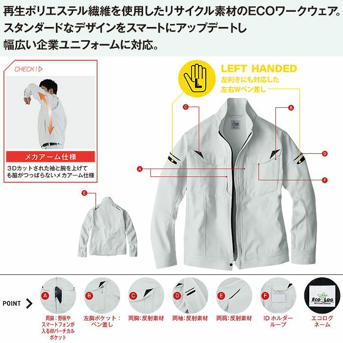 EBA296 長袖ジャケット BIGBORN ビッグボーン 秋冬 作業服 作業着 S～6L ポリエステル93％・綿7％ リサイクルストレッチ裏綿ツイル