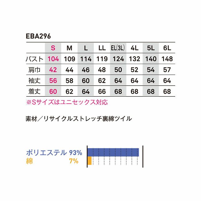 EBA296 長袖ジャケット BIGBORN ビッグボーン 秋冬 作業服 作業着 S～6L ポリエステル93％・綿7％ リサイクルストレッチ裏綿ツイル