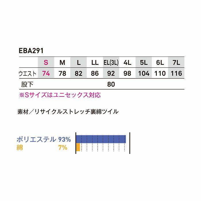 EBA291 ノータックパンツ BIGBORN ビッグボーン 秋冬 作業服 作業着 S～7L ポリエステル93％・綿7％ リサイクルストレッチ裏綿ツイル