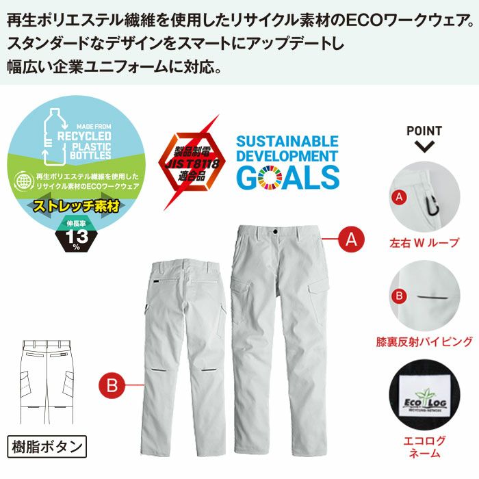 EBA293 ノータックカーゴパンツ BIGBORN ビッグボーン 秋冬 作業服 作業着 S～7L ポリエステル93％・綿7％ リサイクルストレッチ裏綿ツイル