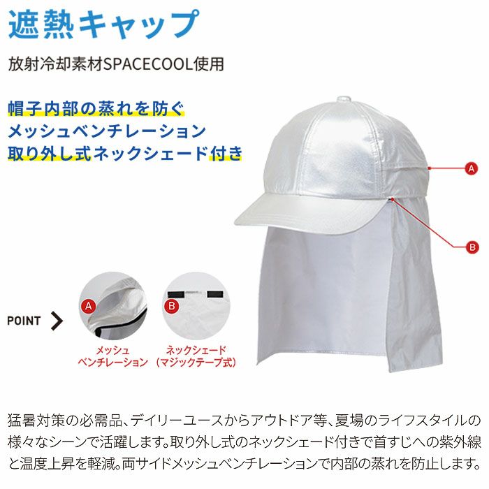 SP902 遮熱キャップ BIGBORN ビッグボーン 春夏 作業服 熱中症対策 フリーサイズ ナイロン100％ SPACECOOL