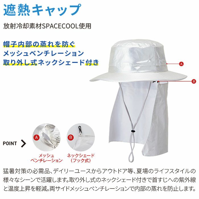 SP903 遮熱ハット BIGBORN ビッグボーン 春夏 作業服 熱中症対策 フリーサイズ ナイロン100％ SPACECOOL