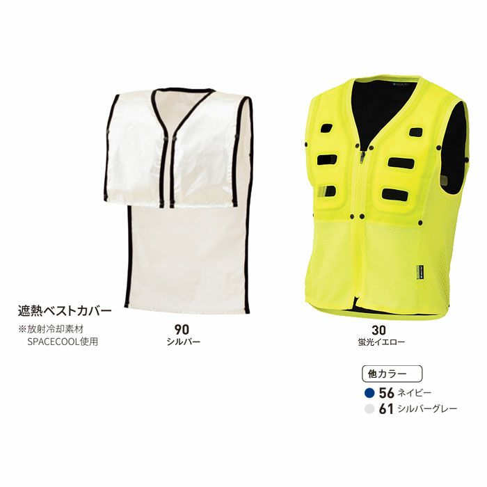 SP501SET アクアウォーターベスト＋遮熱ベストカバーセット BIGBORN ビッグボーン 春夏 作業服 熱中症対策 S～5L SPACECOOL