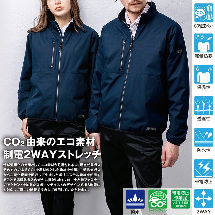 145 軽防寒ブルゾン XEBEC ジーベック 秋冬 作業服 作業着 防寒着 防寒ウェア SS～5L ポリエステル100％ エコ2WAYストレッチタフタ