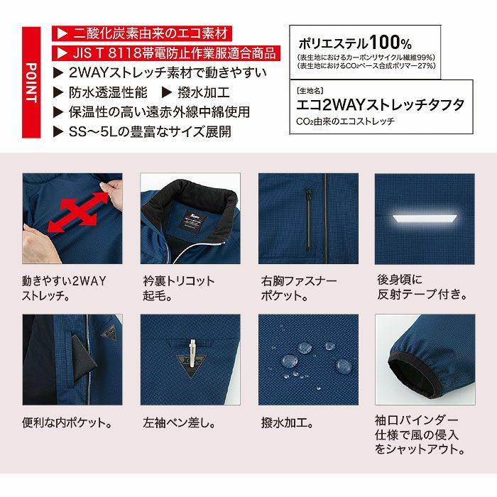 145 軽防寒ブルゾン XEBEC ジーベック 秋冬 作業服 作業着 防寒着 防寒ウェア SS～5L ポリエステル100％ エコ2WAYストレッチタフタ