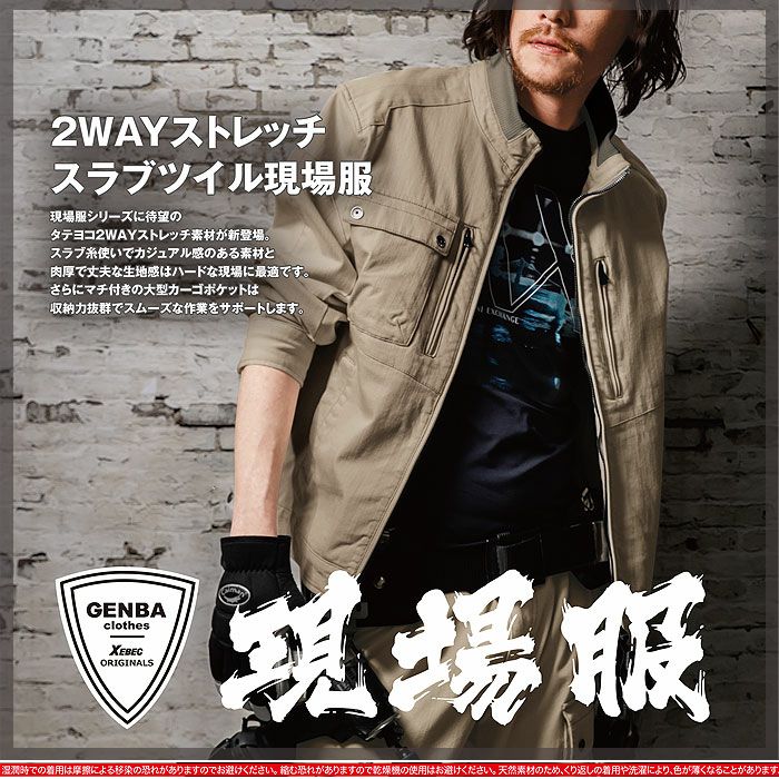 2843 カーゴパンツ XEBEC ジーベック 現場服 秋冬 作業服 作業着 S～5L 綿95％・ポリウレタン5％ 2WAYストレッチスラブツイル