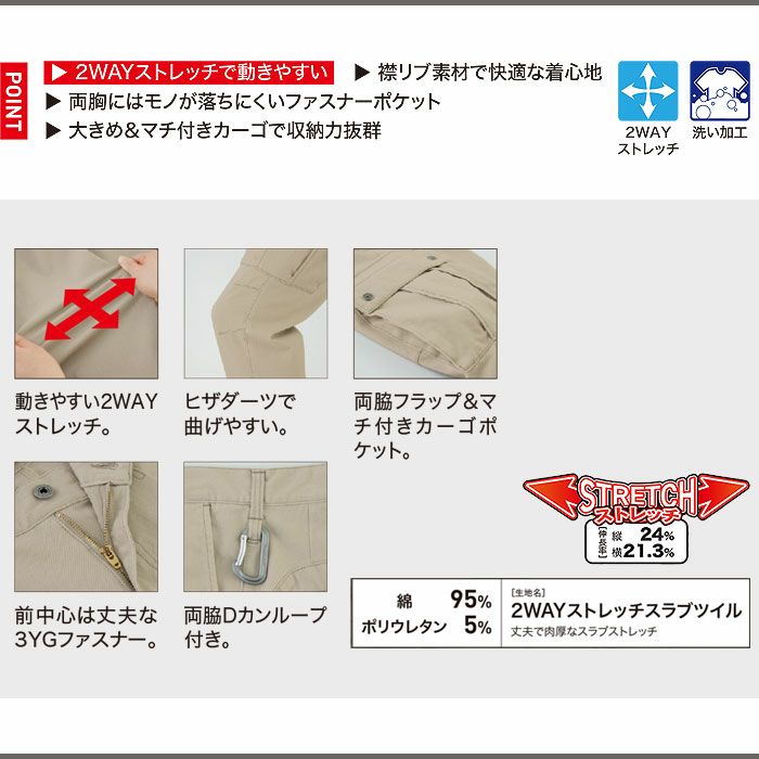 2843 カーゴパンツ XEBEC ジーベック 現場服 秋冬 作業服 作業着 S～5L 綿95％・ポリウレタン5％ 2WAYストレッチスラブツイル