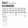2843 カーゴパンツ XEBEC ジーベック 現場服 秋冬 作業服 作業着 S～5L 綿95％・ポリウレタン5％ 2WAYストレッチスラブツイル
