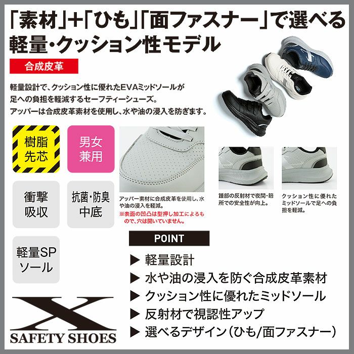 85417 セーフティーシューズ 面ファスナータイプ XEBEC ジーベック 安全靴 22.0～30.0cm 樹脂先芯 合成皮革