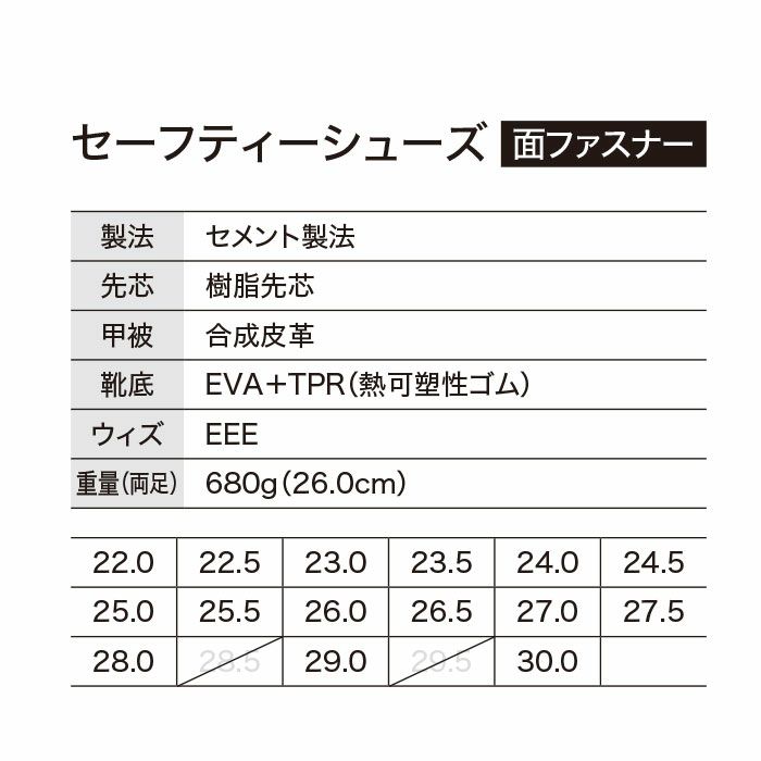 85417 セーフティーシューズ 面ファスナータイプ XEBEC ジーベック 安全靴 22.0～30.0cm 樹脂先芯 合成皮革