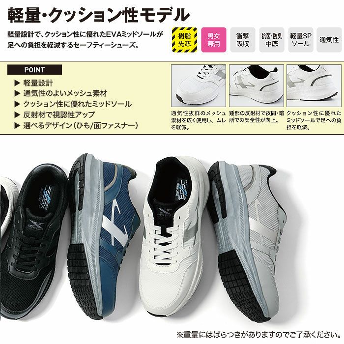 85414 セーフティーシューズ ひもタイプ XEBEC ジーベック 安全靴 22.0～30.0cm 樹脂先芯 合成皮革+メッシュ