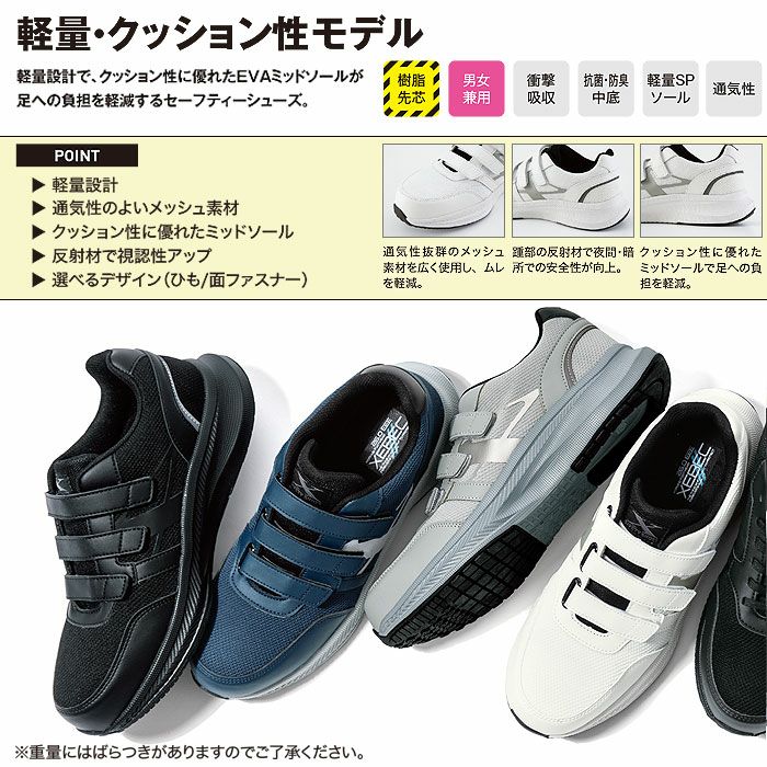 85415 セーフティーシューズ 面ファスナータイプ XEBEC ジーベック 安全靴 22.0～30.0cm 樹脂先芯 合成皮革+メッシュ