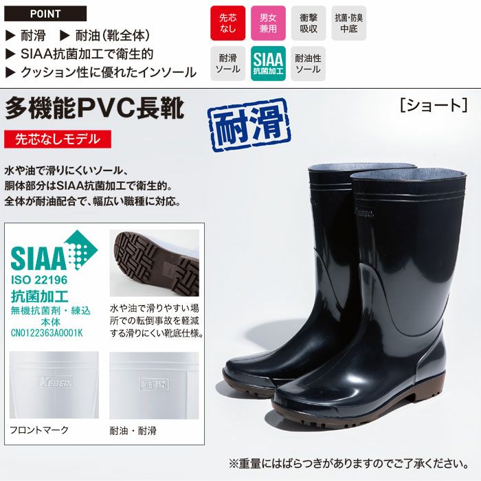 85765 ショート丈長靴 XEBEC ジーベック 長靴 先芯なし 22～30cm PVC