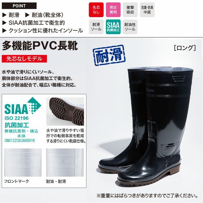 85766 ロング丈長靴 XEBEC ジーベック 長靴 先芯なし SIAA 抗菌防臭 耐滑 22～30cm PVC
