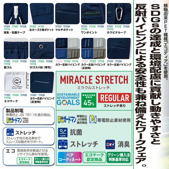 11101 エコ製品制電ストレッチノータックパンツ 自重堂 Jichodo 秋冬 作業服 作業着 SS-5L ポリエステル80％・綿20％ エコディアボディーフィール交織ツイル